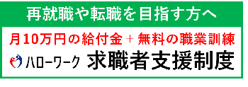 職業訓練バナー画像