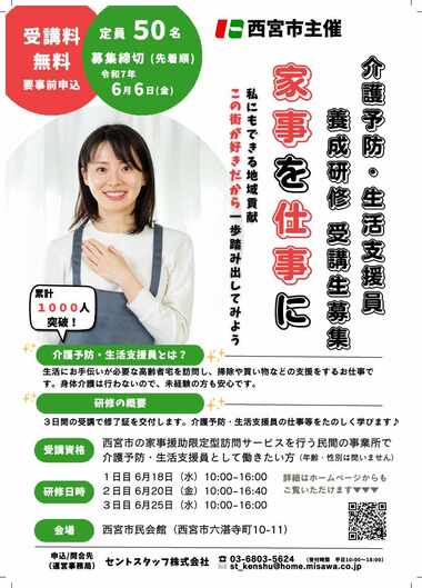 受講生募集チラシ