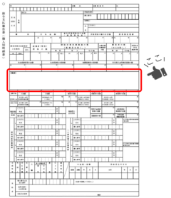 給与支払報告書摘要欄の記入について