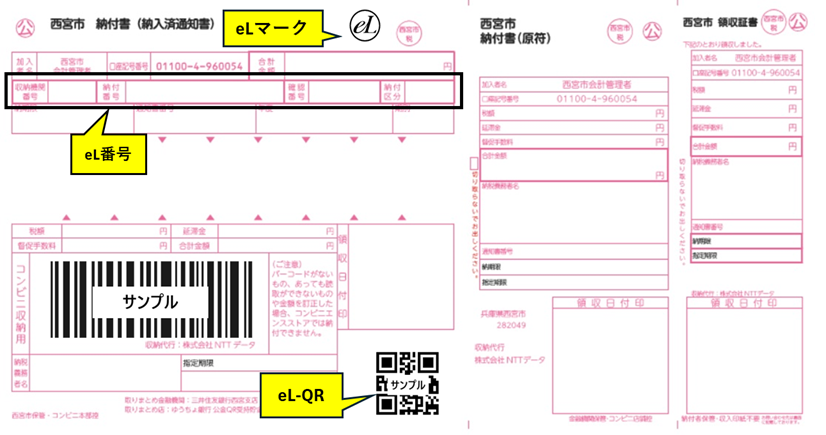 納付書サンプル