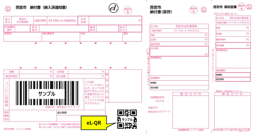 納付書サンプル