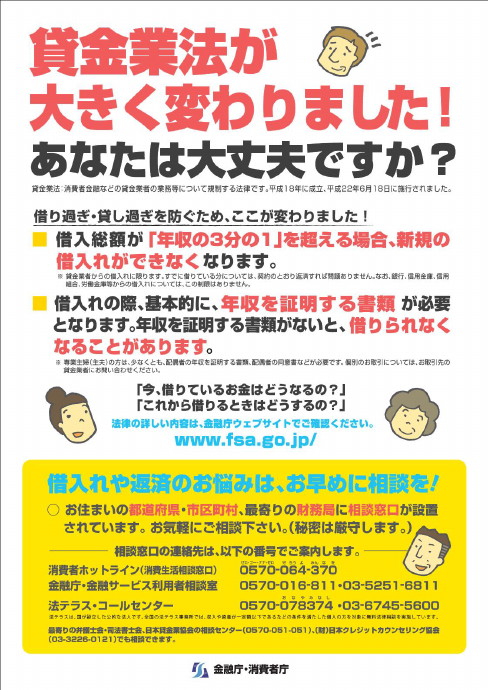 貸金業法が大きく変わりました