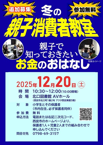 冬の親子消費者教室チラシ