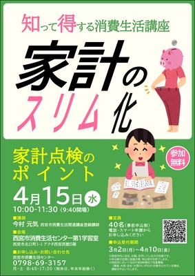 キャッシュレス決済講座チラシ