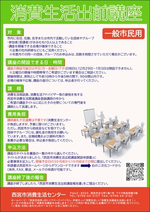 一般対象講座