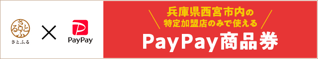 PayPay商品券