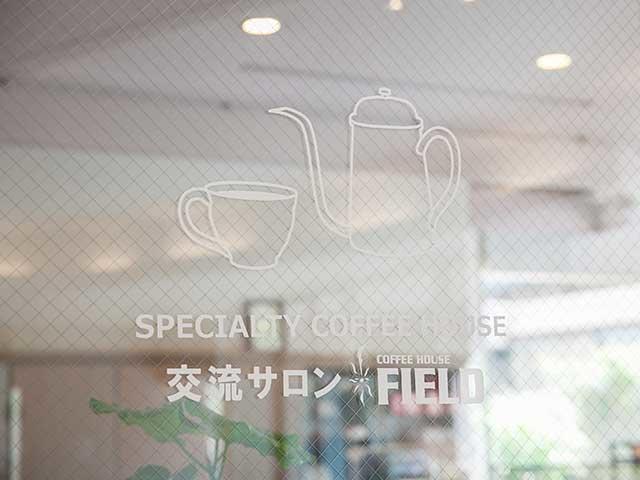 交流サロン FIELD