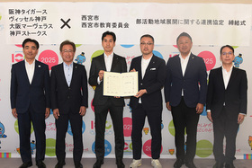 部活動地域展開 連携協定