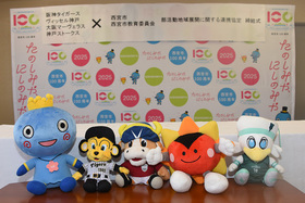 部活動地域展開 連携協定マスコット