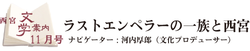 西宮文学案内11月号タイトル