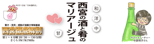 「西宮徹底解剖」2015年10月号