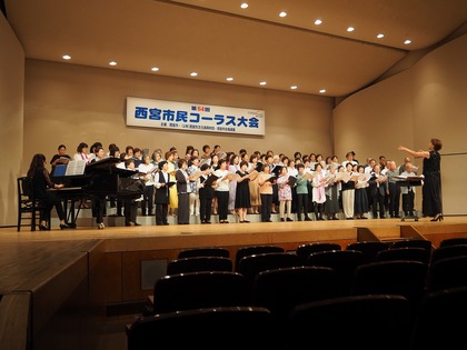 西宮市民コーラス大会