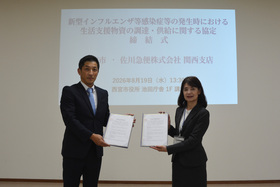 佐川急便株式会社関西支店と「新型インフルエンザ等感染症等の発生時における生活支援物資の調達・供給に関する協定」を締結