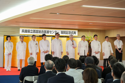 兵庫県立西宮総合医療センターの開院記念式典