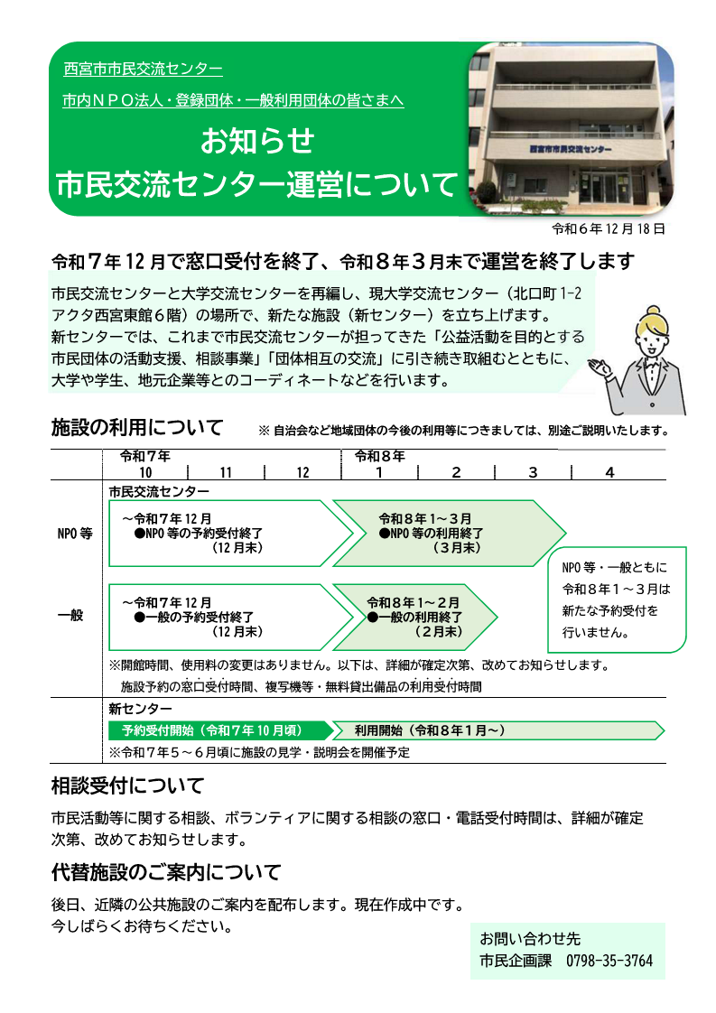 市民交流センター運営についてチラシ