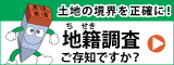 地籍調査関係リンク(外部サイト)