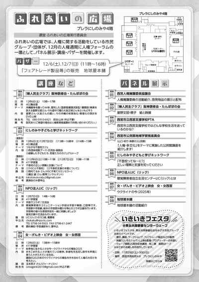 ふれあいの広場　チラシ
