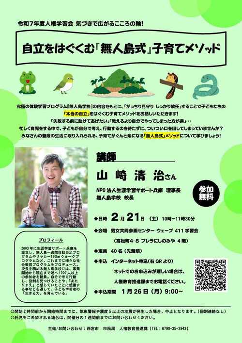 第8回人権学習会チラシ