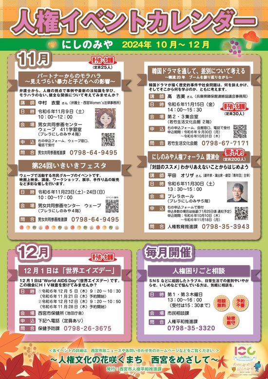 2024年4～6月号「人権イベントカレンダー」ポスター