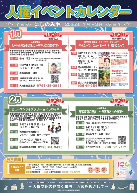 2025年1～3月号「人権イベントカレンダー」ポスター