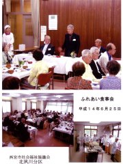 「ふれあい食事会」に出席