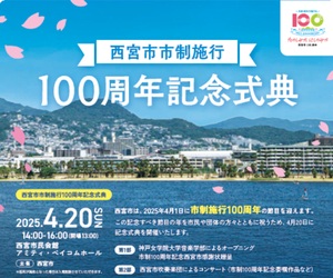 100周年記念式典