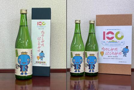 100周年パッケージ酒