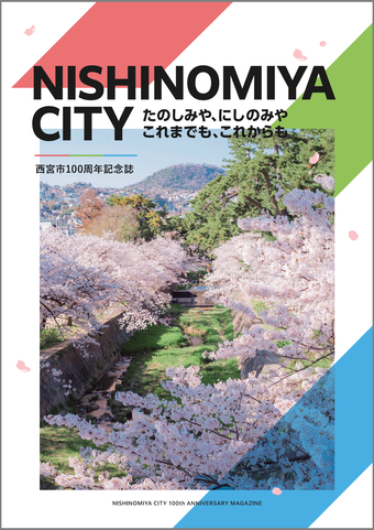 100周年記念誌イメージ