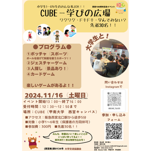 CUBE学びの広場