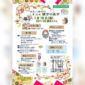 第28回鎮守の森