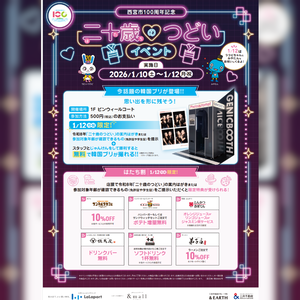 ららぽーと二十歳のつどいイベント