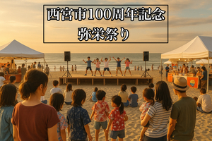 弥栄祭り
