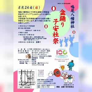 鳴尾八幡神社「盆踊り」