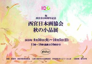 日本画　秋の新作展