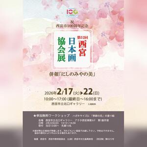 日本画協会展