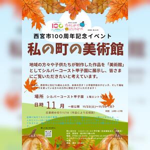 私の街の美術館