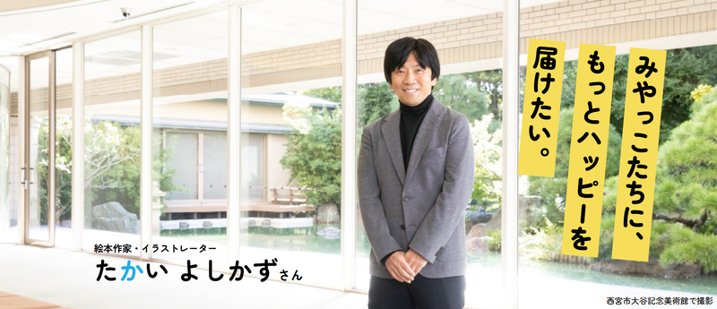 たかいよしかずさん